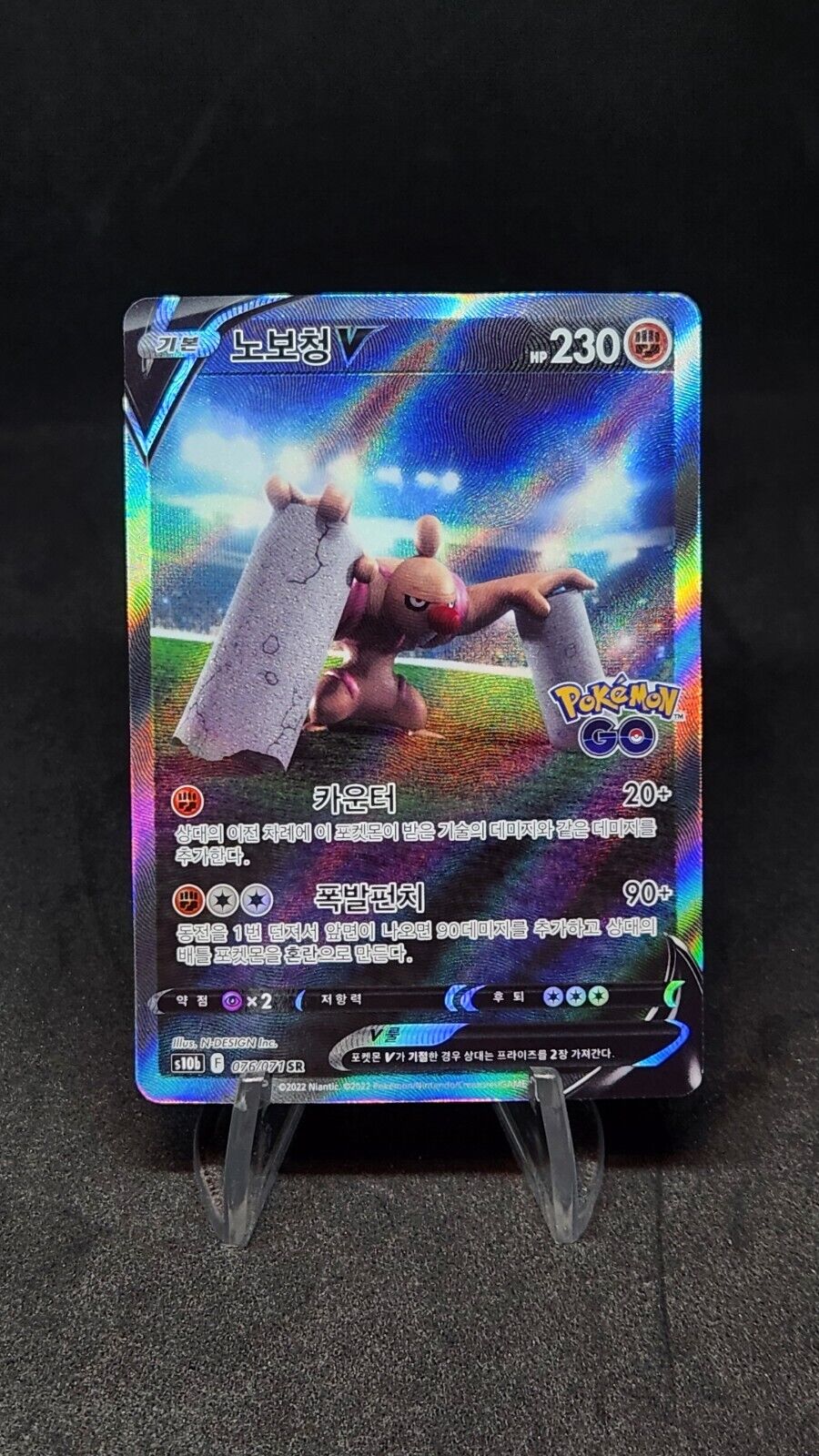 Conkeldurr V SR SA 076/071 S10b Pokémon GO Holo Pokemon Card Korean